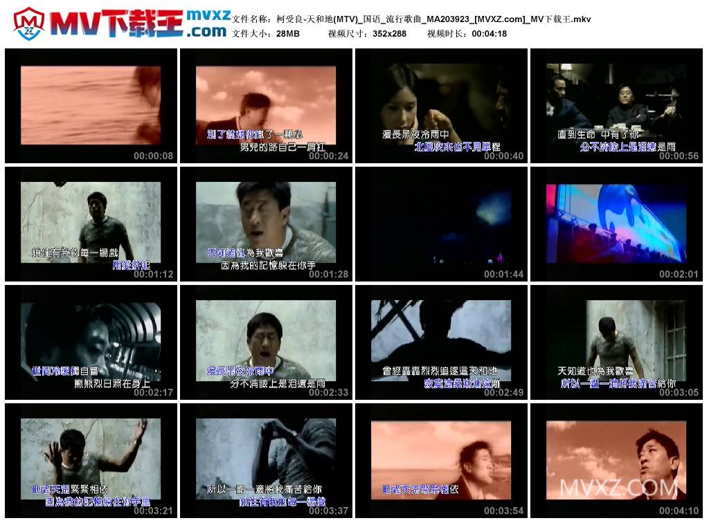 柯受良-天和地(MTV)_国语_流行歌曲_MA203923